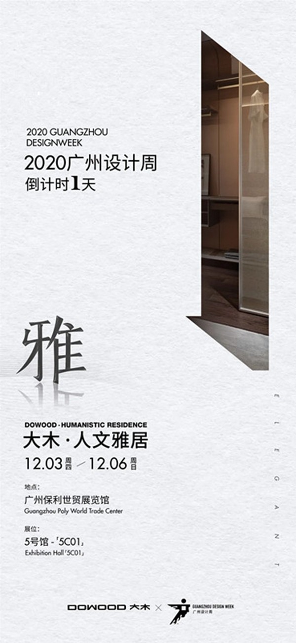 大木DOWOOD:参观预约通道已开启,就等您了! 大木DOWOOD:参观预约通道已开启,就等您了!