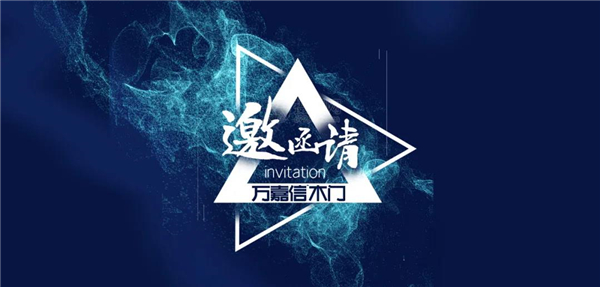 万嘉信木门：厉兵秣马备战双十二 期待你
