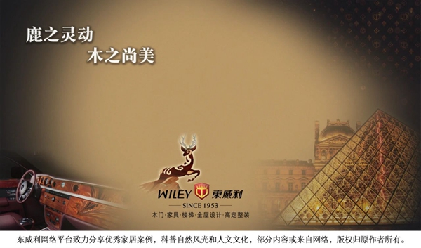 东威利整装 | 2020年中国木门窗企业家峰会隆重召开