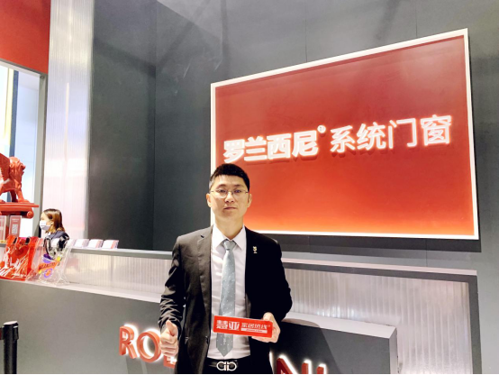 广州设计周|罗兰西尼营销总经理熊荼垅：立足市场，迎接挑战