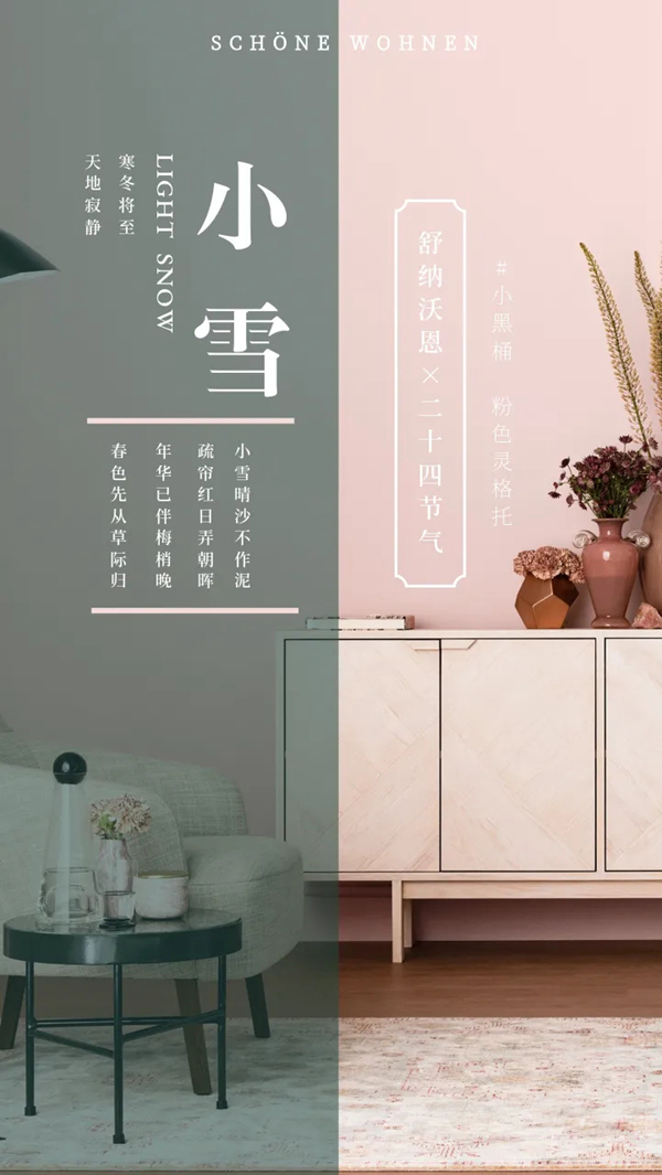 舒纳沃恩漆:万物生长 节气之歌 ---秋冬篇