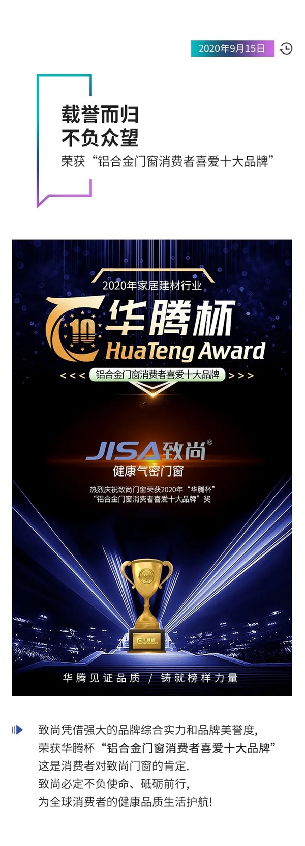 致尚门窗2020大事记，小缩影，我们一起见证