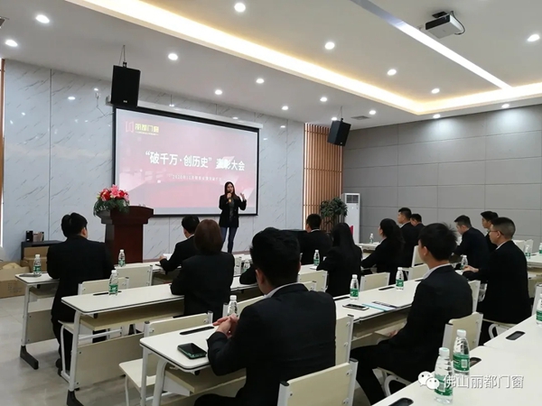 丽都门窗2020年11月份“破千万·创历史”表彰大会圆满落幕! 丽都门窗2020年11月份“破千万·创历史”表彰大会圆满落幕!