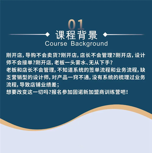 固诺家居新加盟商快速成长营开营啦 固诺家居新加盟商快速成长营开营啦
