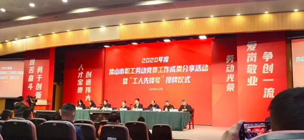 华昌铝业独领风骚,获佛山市“工人先锋号”荣誉称号 华昌铝业独领风骚,获佛山市“工人先锋号”荣誉称号