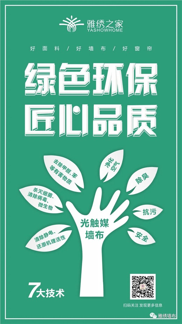 雅绣墙布:年末将近,你的家装心愿完成了吗? 雅绣墙布:年末将近,你的家装心愿完成了吗?