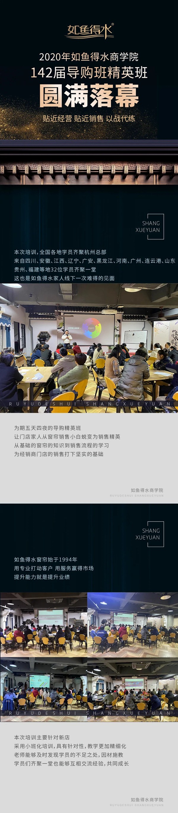 如鱼得水窗帘精品：第142届导购精英班圆满落幕！