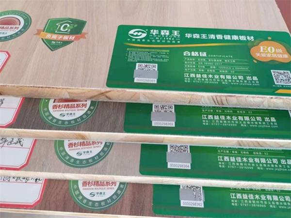 实至名归!益佳木业旗下牌华森王品牌荣获“2020江西名牌产品”荣誉称号! 实至名归!益佳木业旗下牌华森王品牌荣获“2020江西名牌产品”荣誉称号!