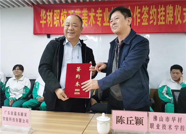嘉木丽家门窗：与华材学校合作签约 人才培养基地正式落地