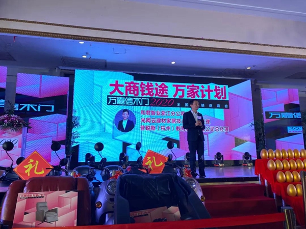  万嘉信2020年全国经销商峰会圆满成功！