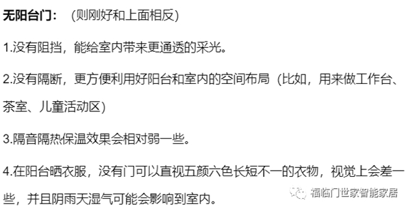 福临门世家门窗：阳台门千万不要这样装