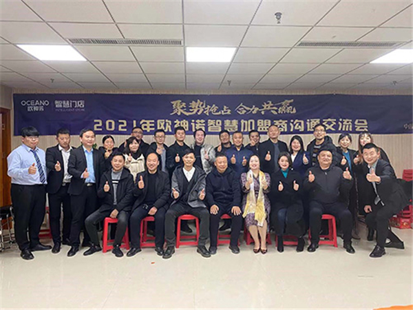 聚势谋远·同心共赢 | 2020年欧神诺智慧加盟沟通交流会 中国·西安站圆满举行