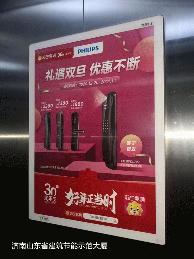 飞利浦智能锁助力苏宁30周年 全新电梯广告上线