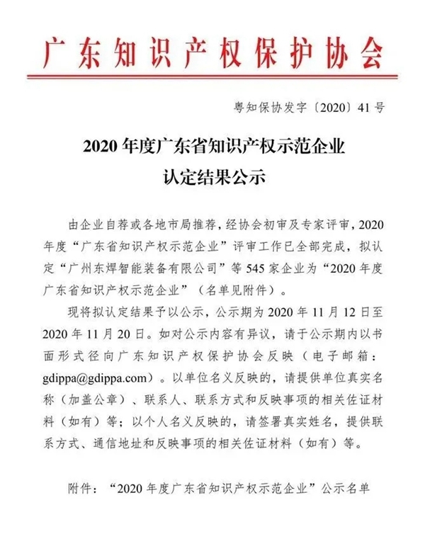 捷报！集泰股份获评“广东省知识产权示范企业”！