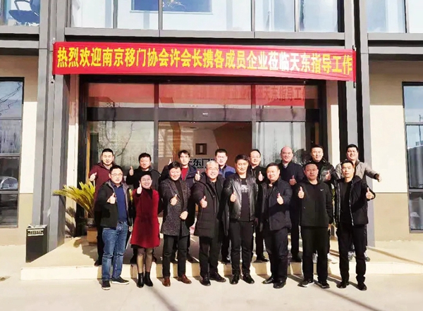 南京移门协会携成员企业莅临天东指导工作 南京移门协会携成员企业莅临天东指导工作