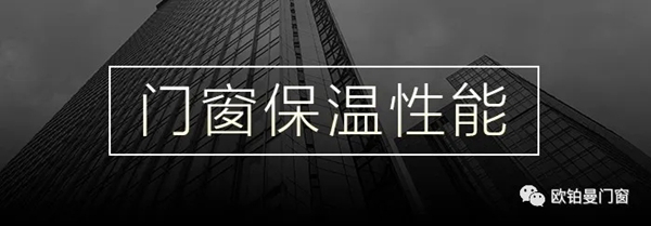 欧铂曼门窗：最强寒潮已到货！您的家够温暖吗？