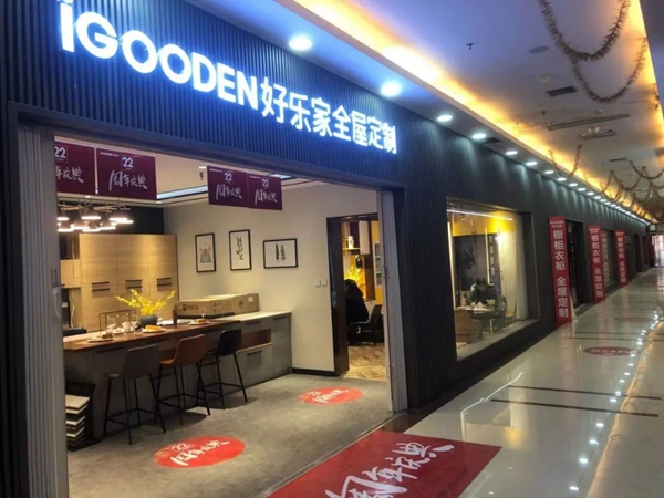 捷报！好乐家天津滨海新区800平店面全新升级！