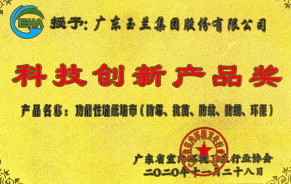 玉兰墙纸墙布斩获两项大奖