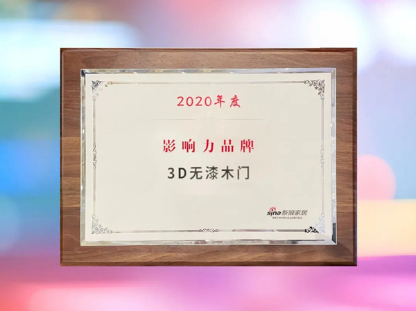 3D无漆木门率先通过育儿环境认证并斩获多项行业大奖