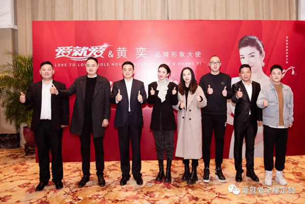 爱就爱全屋定制正式签约著名影星黄奕为品牌形象代言人