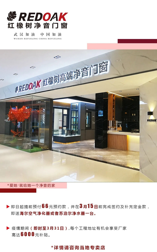 红橡树门窗品牌2020大事件一起看