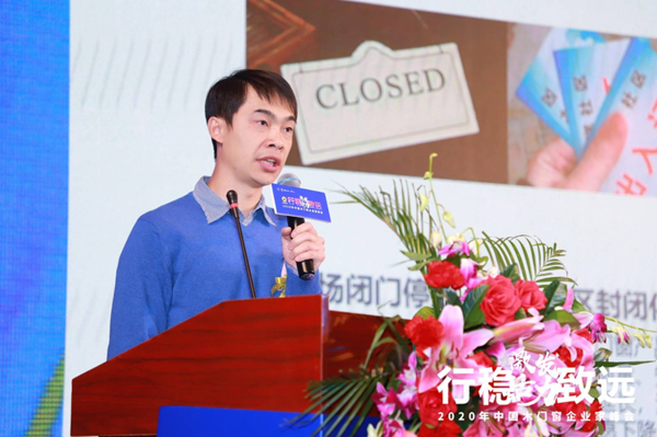 激发活力，行稳致远——2020年中国木门窗企业家峰会在广东成功召开