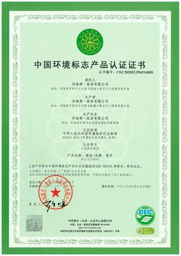 简一全屋定制:没有这个证书,怎敢说你的产品环保? 简一全屋定制:没有这个证书,怎敢说你的产品环保?