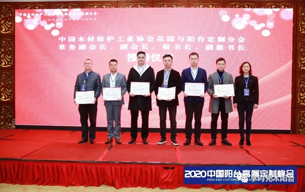 捷报！享时光木阳台在2020中国阳台高端定制峰会获得多项荣誉！