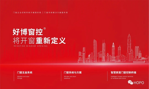 技术碰撞,正典系统来访好博窗控技术 技术碰撞,正典系统来访好博窗控技术