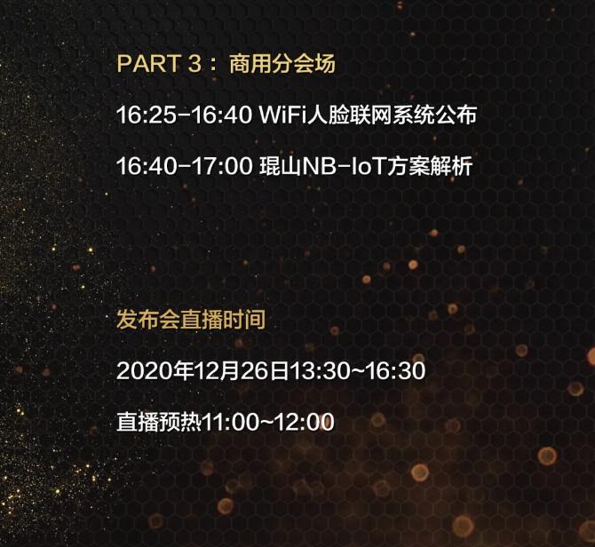 官宣:琨山智能锁2021年新品发布会将于12月26日举行!