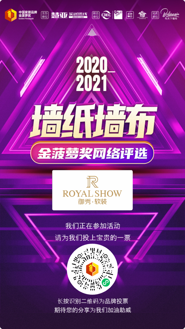 御秀软装正在参选金菠萝奖，快来为它打call投票