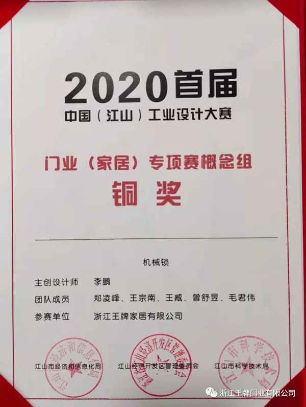 世纪王牌全屋定制斩获“2020首届中国（江山）工业设计大赛”金奖