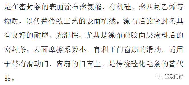 墅景门窗 | 密封胶条大集合