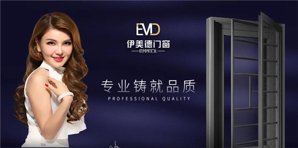 伊美德门窗联手慧亚超级品牌月，年前最后一波加盟钜惠等你来