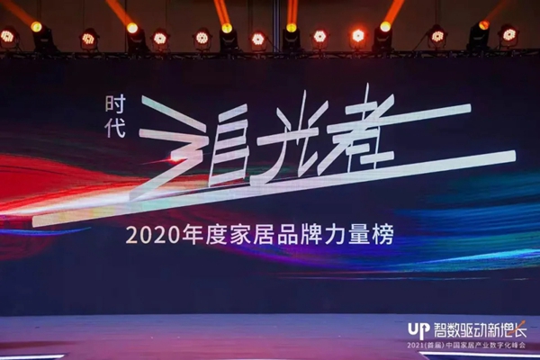 捷报！沃伦系统门窗在腾讯家居数字化峰会上一举斩获四项大奖！