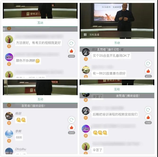 圣梵诺门窗丨线上直播培训会完美结束 圣梵诺门窗丨线上直播培训会完美结束