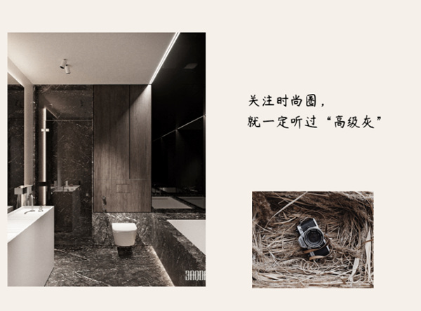宝岛软装 ：关注时尚圈，就一定听过“高级灰”