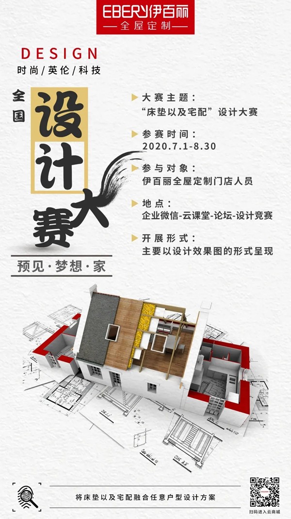 伊百丽全屋定制2020年度回顾 伊百丽全屋定制2020年度回顾