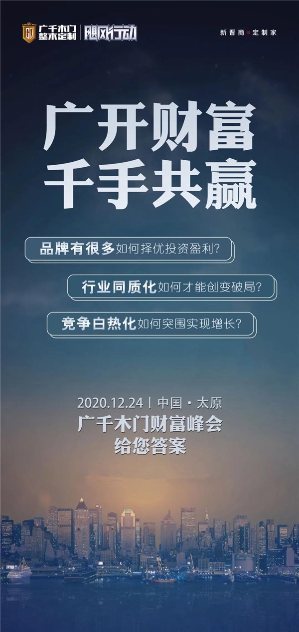 广千木门丨加盟整木定制品牌必做的思想准备