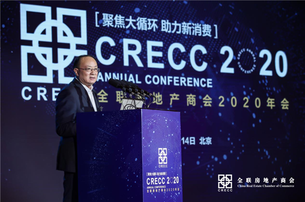 米兰之窗丨董事长马俊清受邀参加“全联房地产商会2020年会”