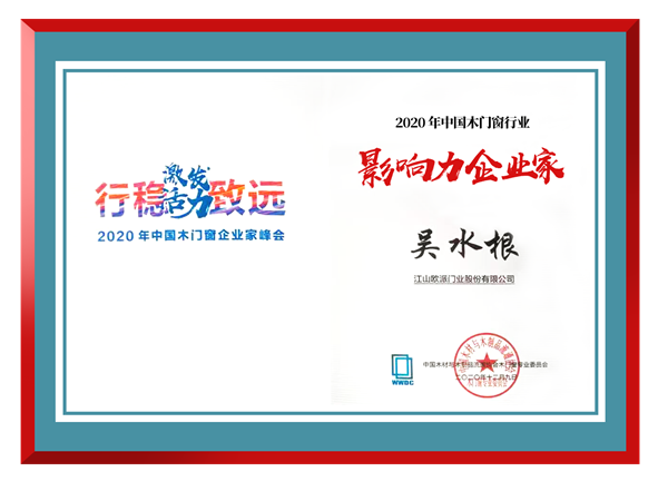 行稳致远 激荡未来|欧派木门连获2座行业大奖