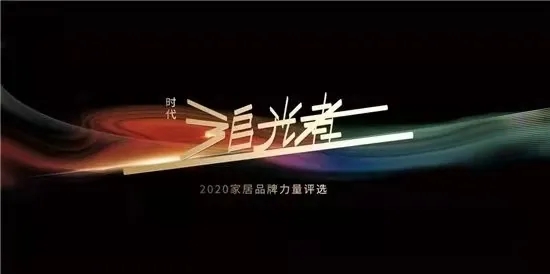 尚品本色董事长李鑫荣获“追光领袖”称号