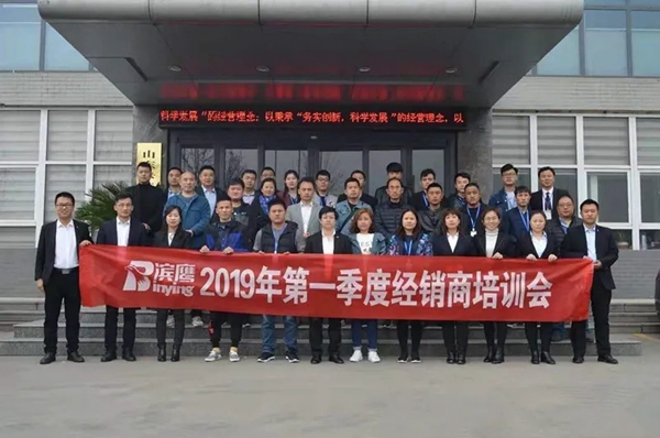 滨鹰门窗诚邀您莅临招商会
