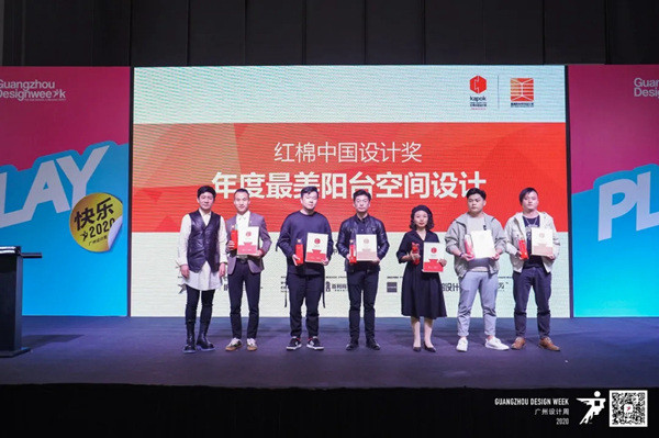 百利玛门窗 :2020红棉中国设计奖至尊论坛暨「最美阳台空间设计奖」颁奖典礼圆满成功! 百利玛门窗 :2020红棉中国设计奖至尊论坛暨「最美阳台空间设计奖」颁奖典礼圆满成功!