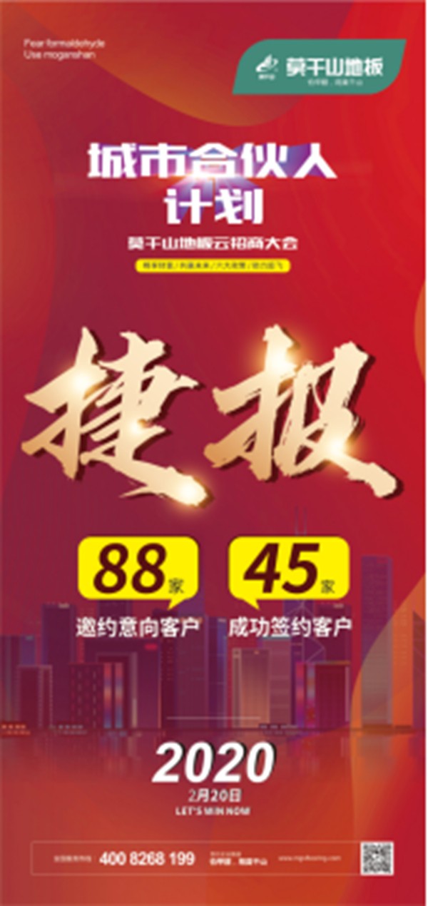 盘点莫干山地板前行的2020年