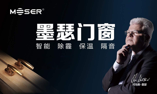 墨瑟门窗到访HOPO:隐藏式内开内倒将成市场焦点 墨瑟门窗到访HOPO:隐藏式内开内倒将成市场焦点