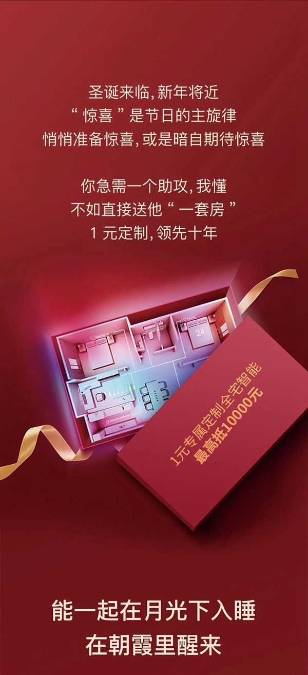 欧瑞博全宅智能1元抵万元，重磅壕礼惊喜连连！