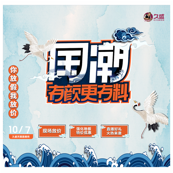 久盛地板丨2020年年终活动回顾