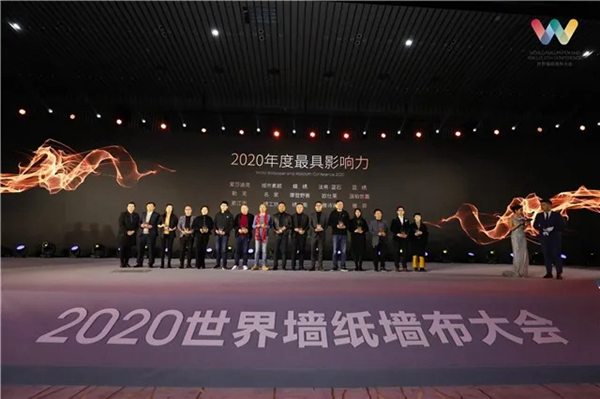 2020世界墙纸墙布大会：共命运·共行动·共发展
