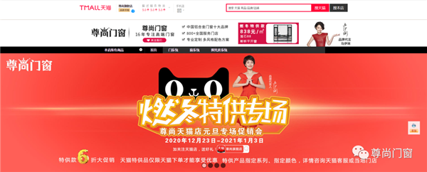 十大品牌尊尚门窗：单店2天突破数十万大关
